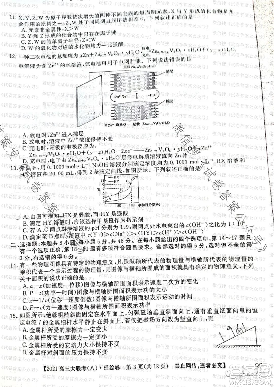 百校大聯(lián)考全國百所名校2021屆高三大聯(lián)考調(diào)研試卷八理科綜合試題及答案