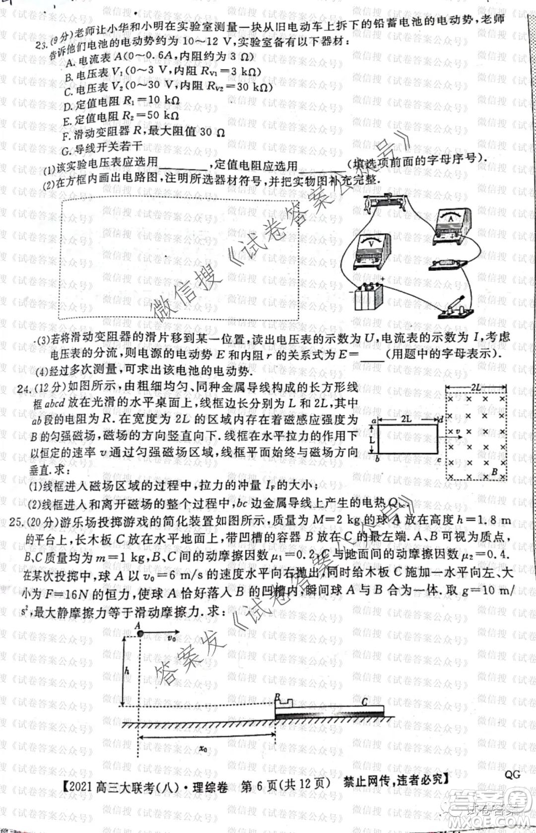 百校大聯(lián)考全國百所名校2021屆高三大聯(lián)考調(diào)研試卷八理科綜合試題及答案