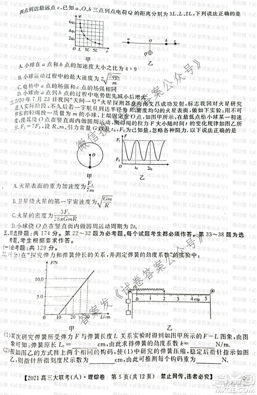 百校大聯(lián)考全國百所名校2021屆高三大聯(lián)考調(diào)研試卷八理科綜合試題及答案