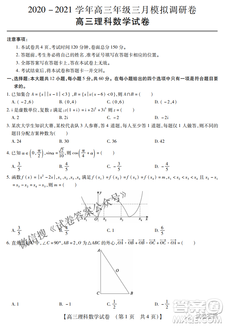 內(nèi)蒙古2021高三年級(jí)三月模擬調(diào)研卷理科數(shù)學(xué)試題及答案