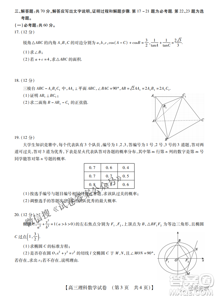 內(nèi)蒙古2021高三年級(jí)三月模擬調(diào)研卷理科數(shù)學(xué)試題及答案