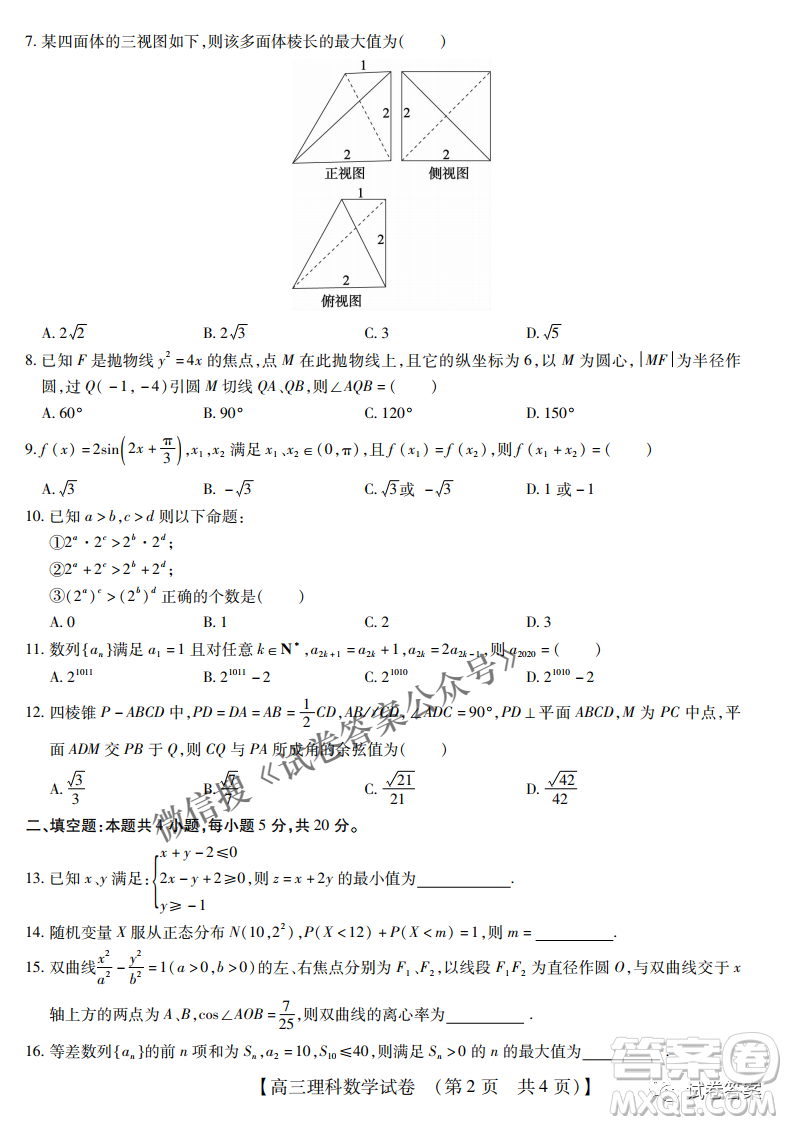 內(nèi)蒙古2021高三年級(jí)三月模擬調(diào)研卷理科數(shù)學(xué)試題及答案