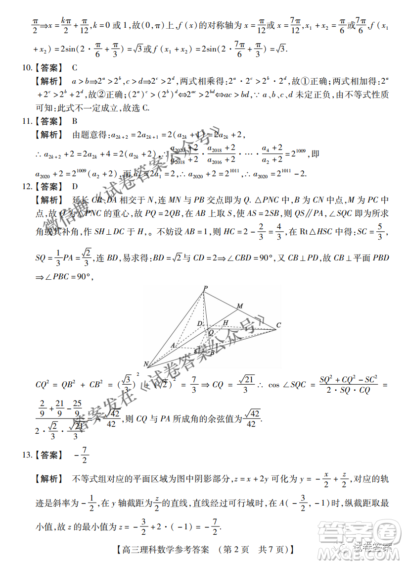 內(nèi)蒙古2021高三年級(jí)三月模擬調(diào)研卷理科數(shù)學(xué)試題及答案