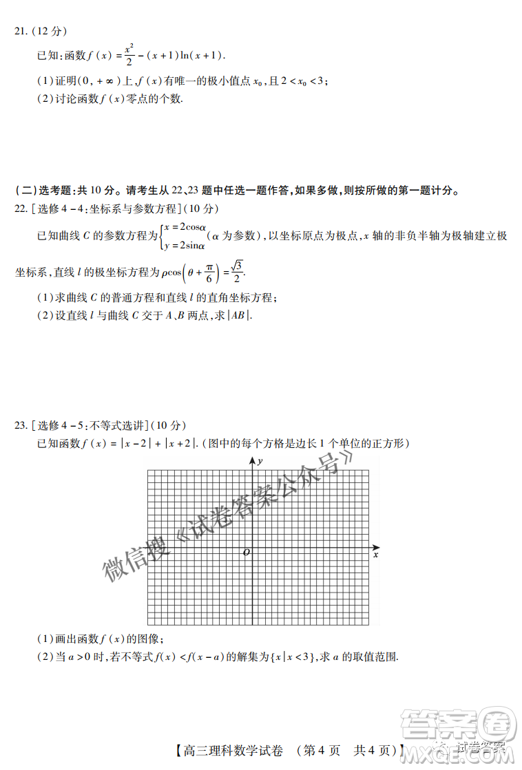 內(nèi)蒙古2021高三年級(jí)三月模擬調(diào)研卷理科數(shù)學(xué)試題及答案