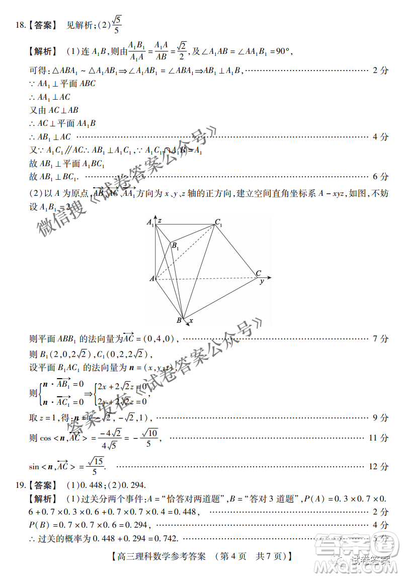 內(nèi)蒙古2021高三年級(jí)三月模擬調(diào)研卷理科數(shù)學(xué)試題及答案