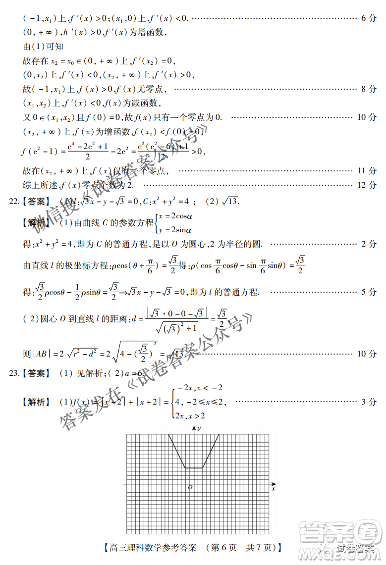 內(nèi)蒙古2021高三年級(jí)三月模擬調(diào)研卷理科數(shù)學(xué)試題及答案