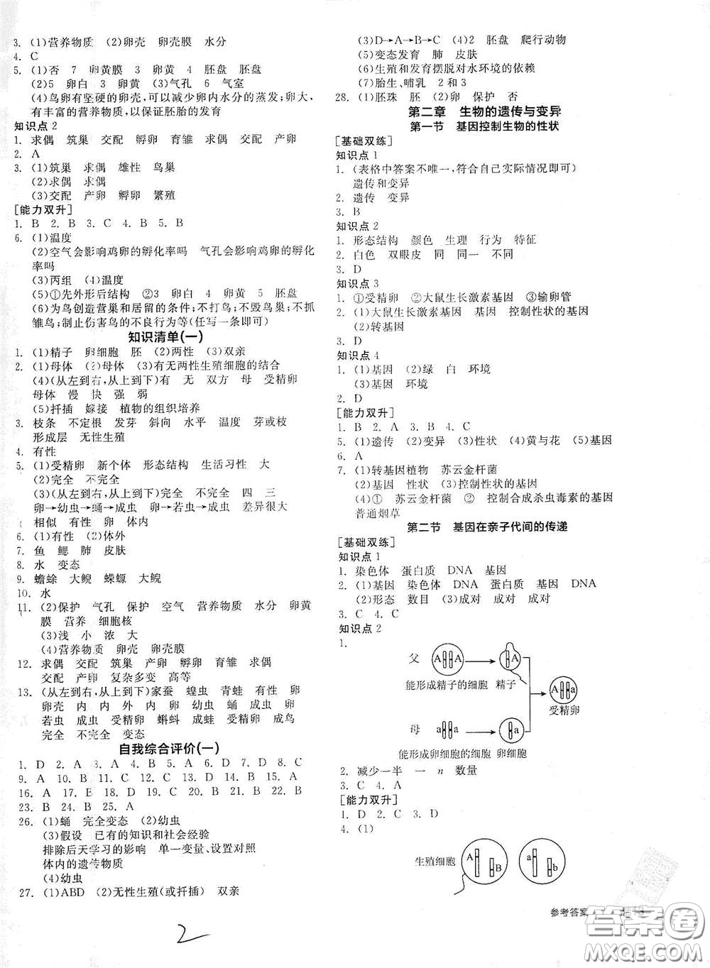 陽光出版社2021全品作業(yè)本八年級生物學下冊新課標人教版答案