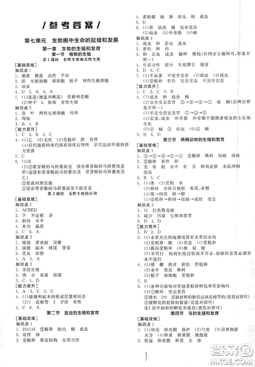 陽光出版社2021全品作業(yè)本八年級生物學下冊新課標人教版答案