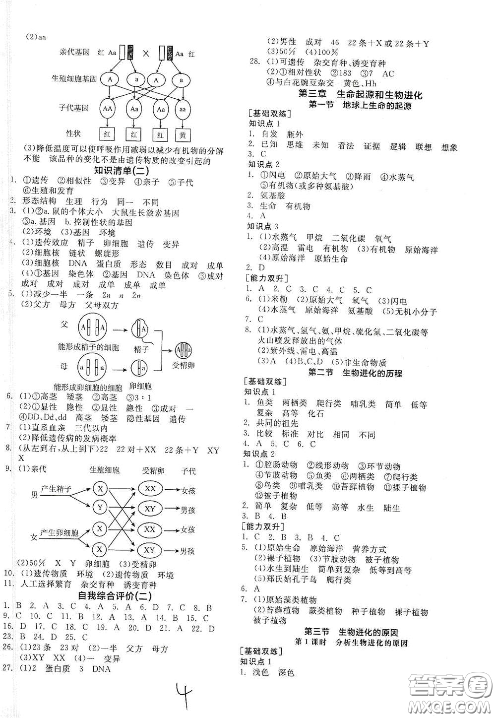 陽光出版社2021全品作業(yè)本八年級生物學下冊新課標人教版答案