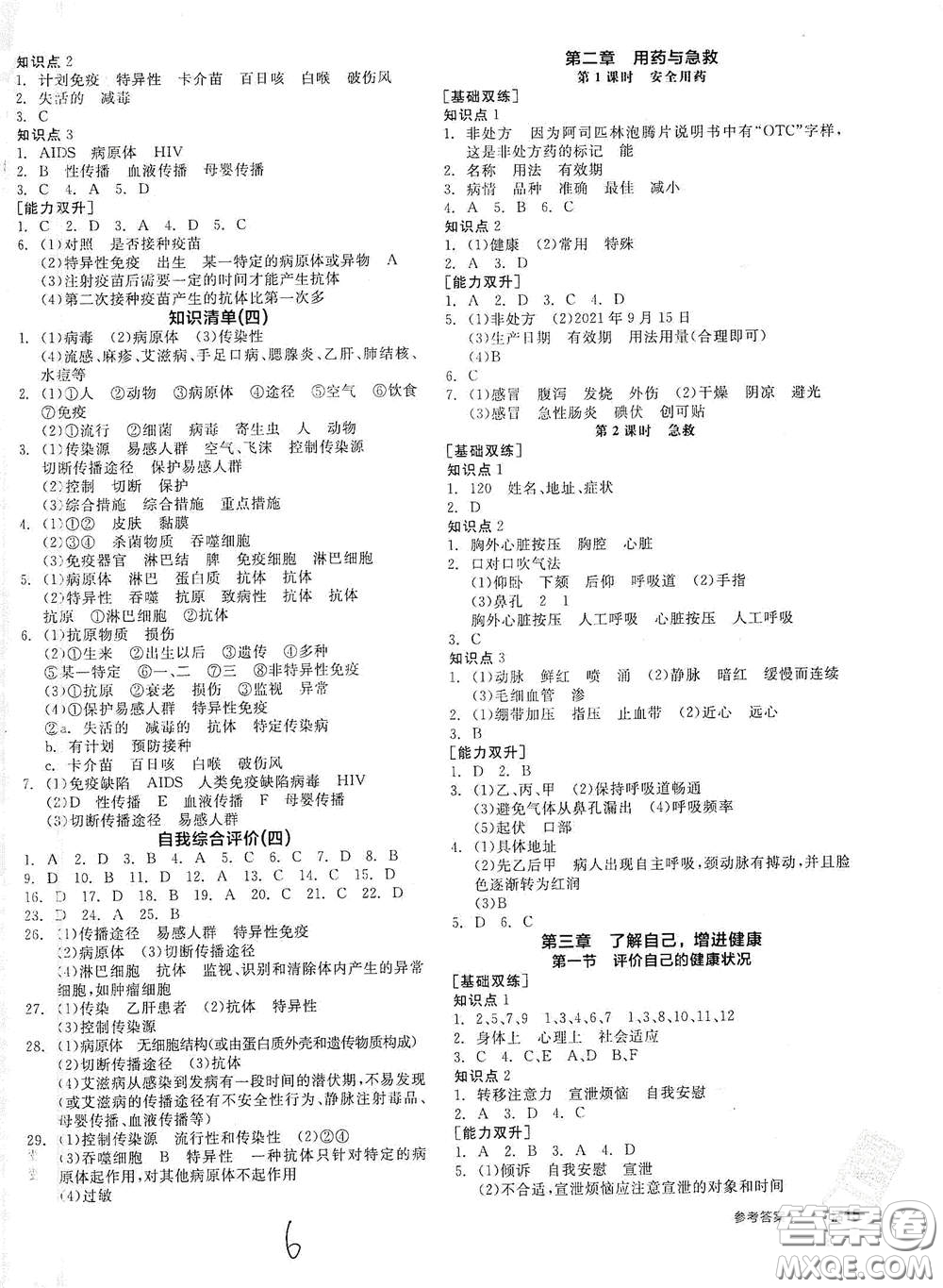 陽光出版社2021全品作業(yè)本八年級生物學下冊新課標人教版答案