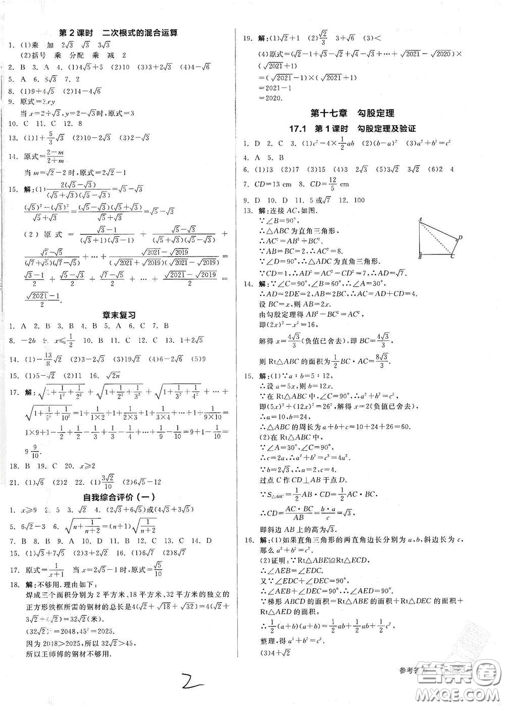 陽(yáng)光出版社2021全品作業(yè)本八年級(jí)數(shù)學(xué)下冊(cè)新課標(biāo)人教版云南專用答案