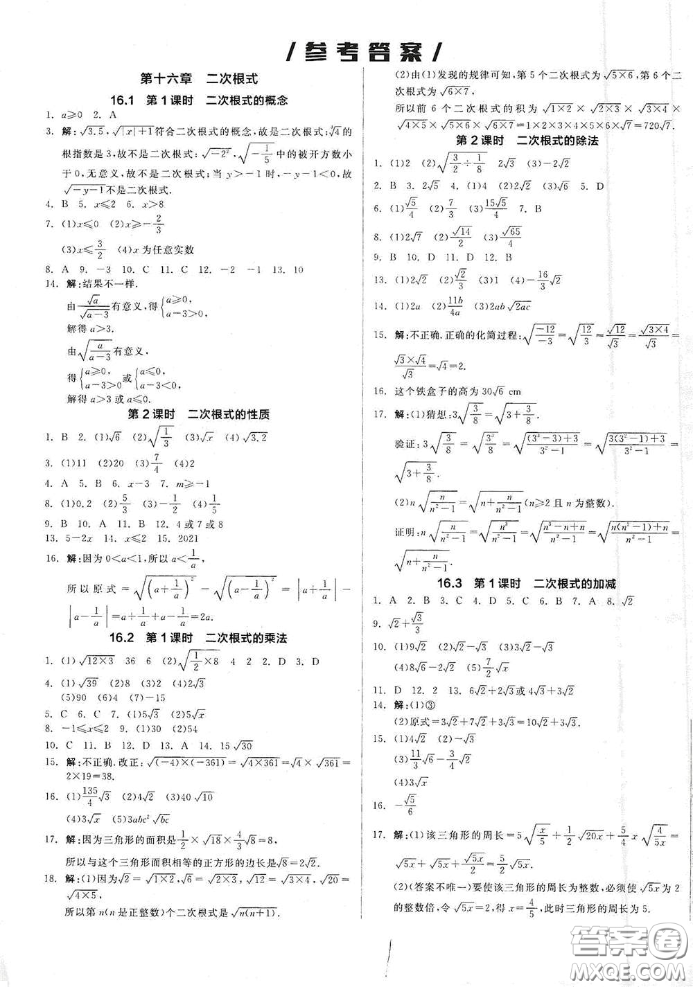 陽(yáng)光出版社2021全品作業(yè)本八年級(jí)數(shù)學(xué)下冊(cè)新課標(biāo)人教版云南專用答案