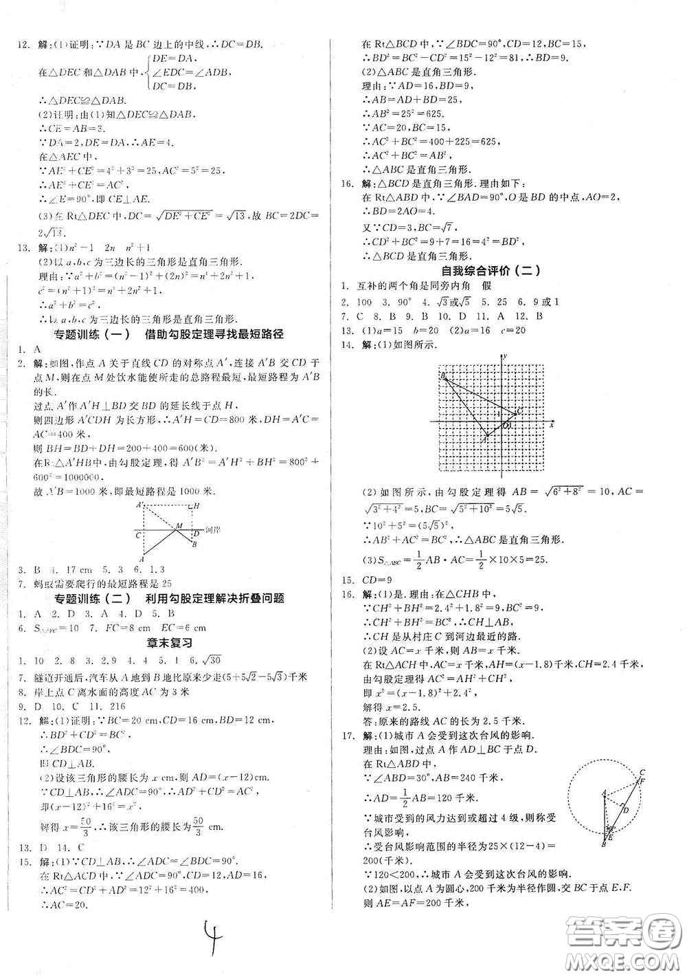 陽(yáng)光出版社2021全品作業(yè)本八年級(jí)數(shù)學(xué)下冊(cè)新課標(biāo)人教版云南專用答案