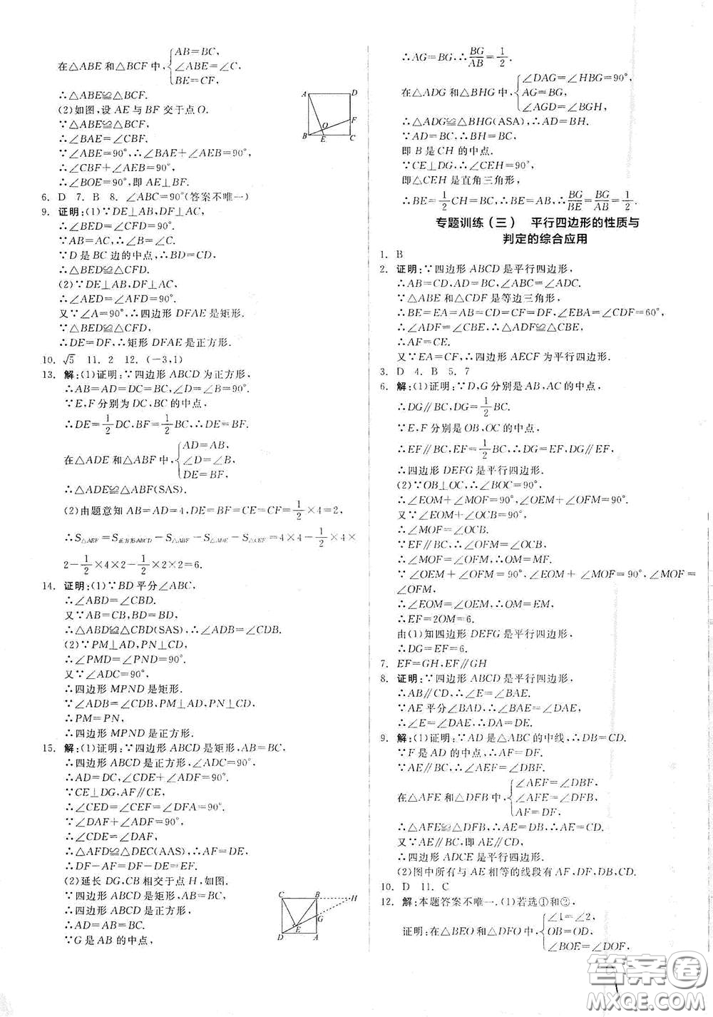 陽(yáng)光出版社2021全品作業(yè)本八年級(jí)數(shù)學(xué)下冊(cè)新課標(biāo)人教版云南專用答案