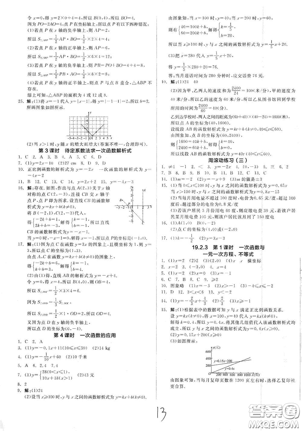 陽(yáng)光出版社2021全品作業(yè)本八年級(jí)數(shù)學(xué)下冊(cè)新課標(biāo)人教版云南專用答案