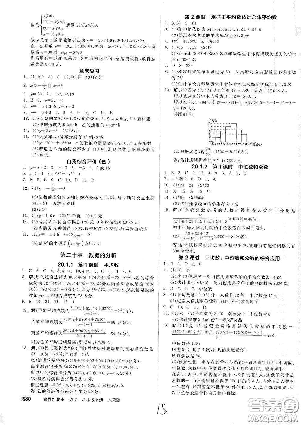 陽(yáng)光出版社2021全品作業(yè)本八年級(jí)數(shù)學(xué)下冊(cè)新課標(biāo)人教版云南專用答案