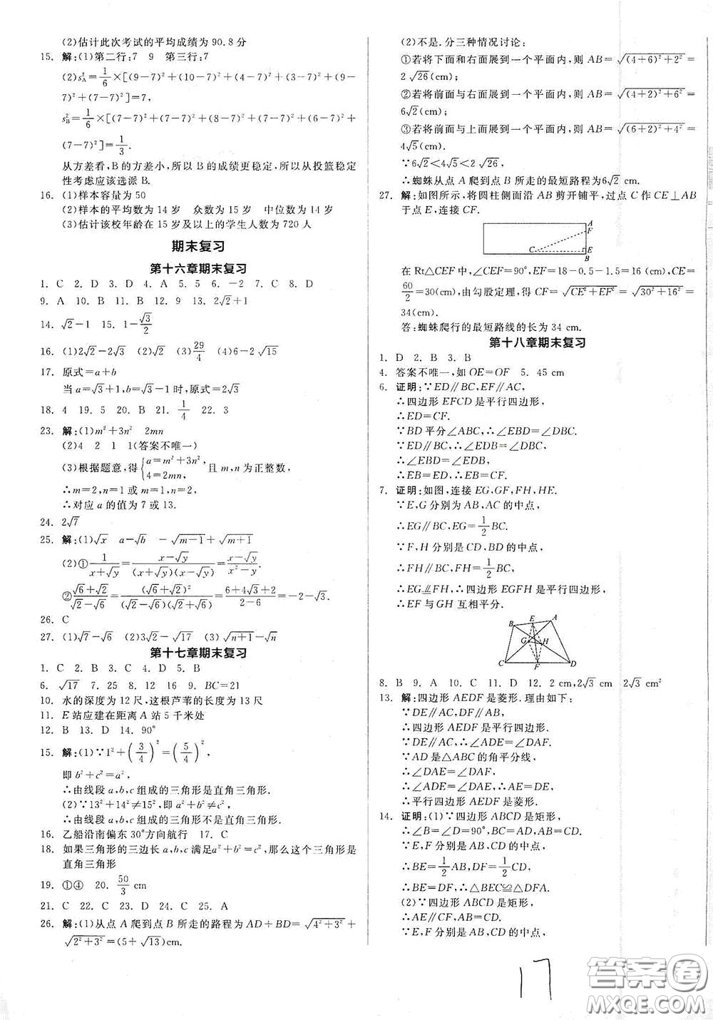 陽(yáng)光出版社2021全品作業(yè)本八年級(jí)數(shù)學(xué)下冊(cè)新課標(biāo)人教版云南專用答案