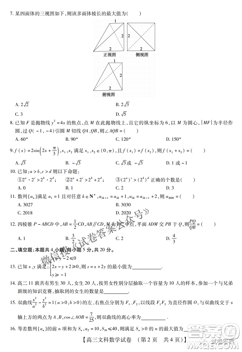 內(nèi)蒙古2021高三年級(jí)三月模擬調(diào)研卷理科數(shù)學(xué)試題及答案