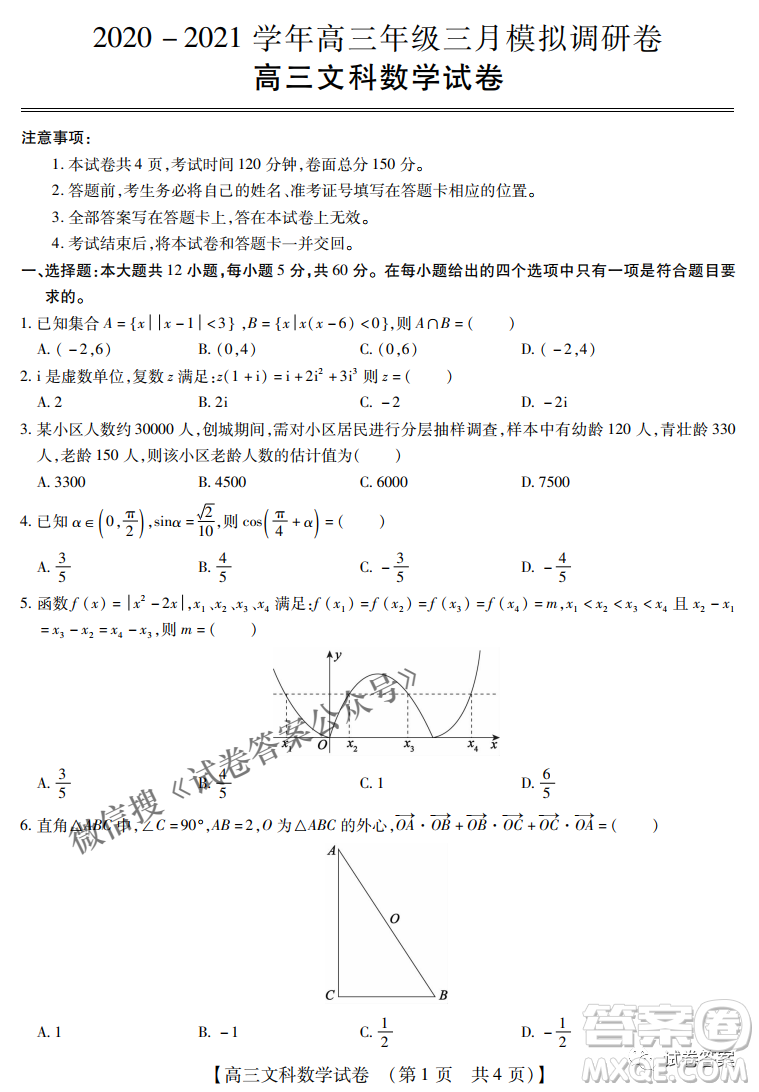 內(nèi)蒙古2021高三年級(jí)三月模擬調(diào)研卷理科數(shù)學(xué)試題及答案