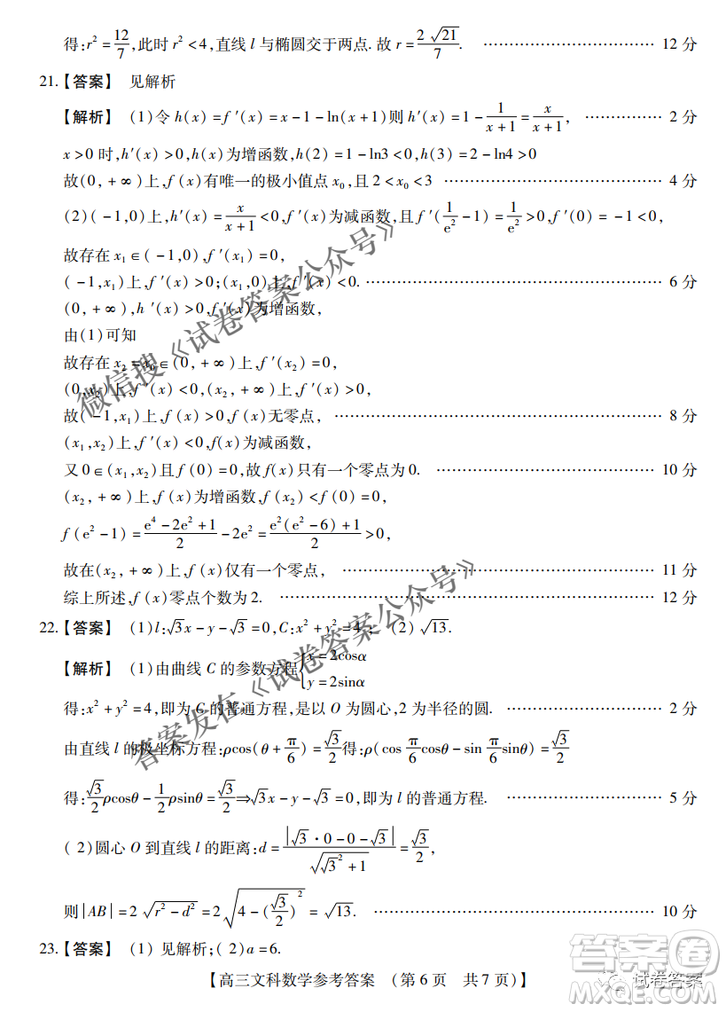 內(nèi)蒙古2021高三年級(jí)三月模擬調(diào)研卷理科數(shù)學(xué)試題及答案