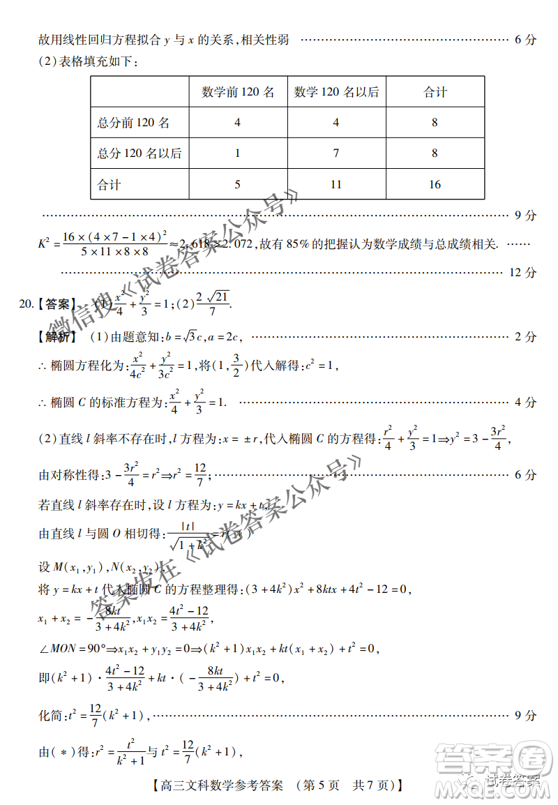 內(nèi)蒙古2021高三年級(jí)三月模擬調(diào)研卷理科數(shù)學(xué)試題及答案