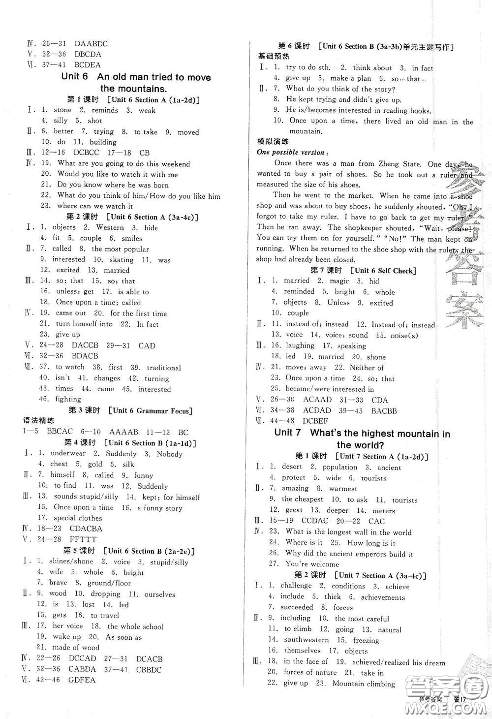 天津人民出版社2021全品作業(yè)本八年級(jí)英語下冊(cè)新課標(biāo)人教版云南專用答案