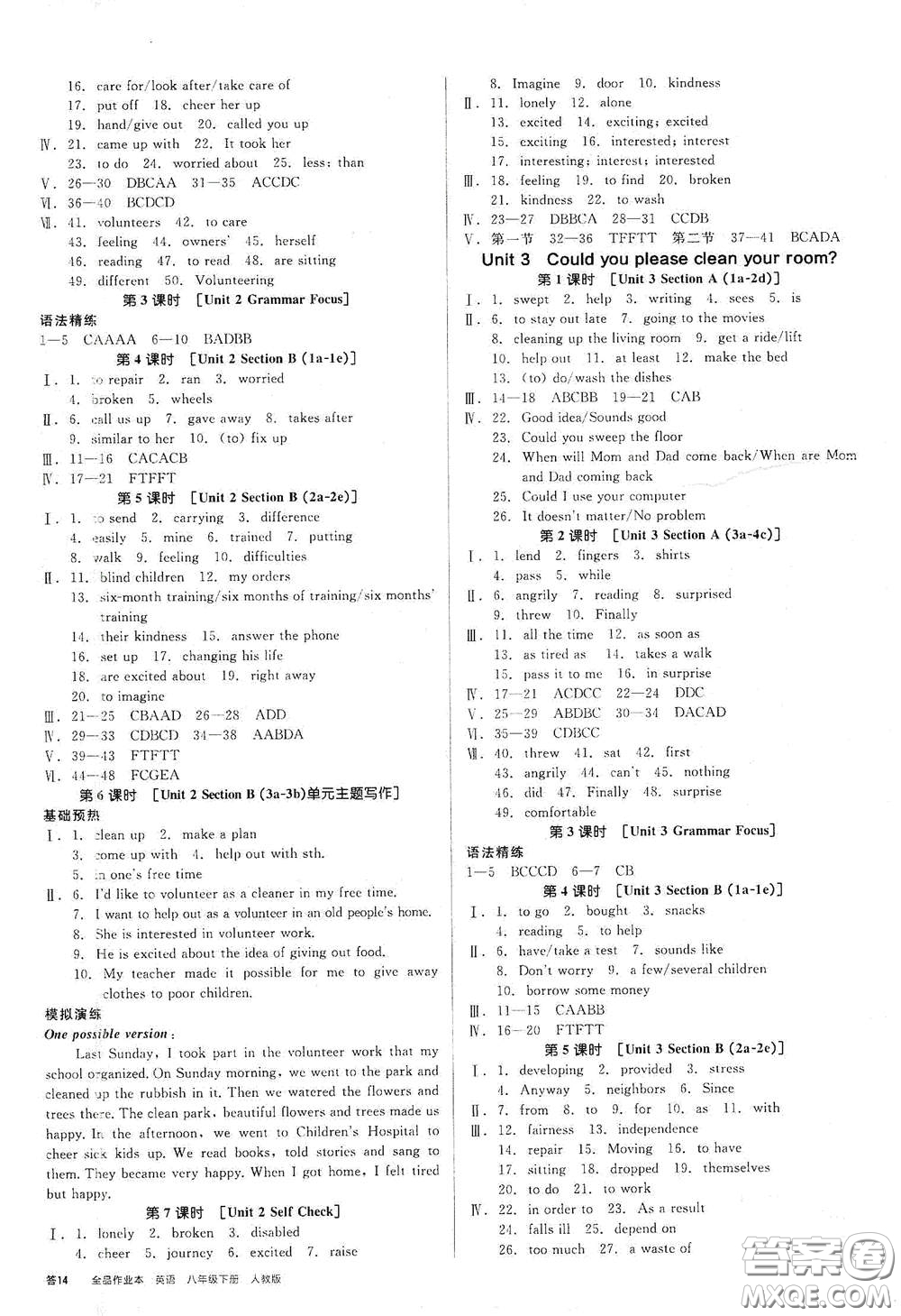 天津人民出版社2021全品作業(yè)本八年級(jí)英語下冊(cè)新課標(biāo)人教版云南專用答案