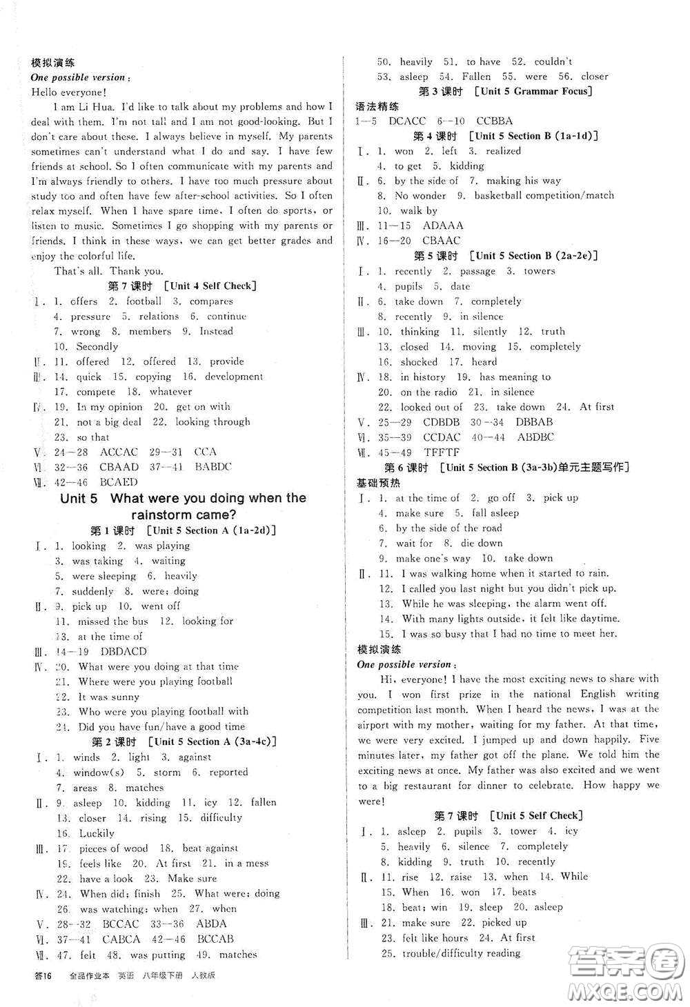 天津人民出版社2021全品作業(yè)本八年級(jí)英語下冊(cè)新課標(biāo)人教版云南專用答案