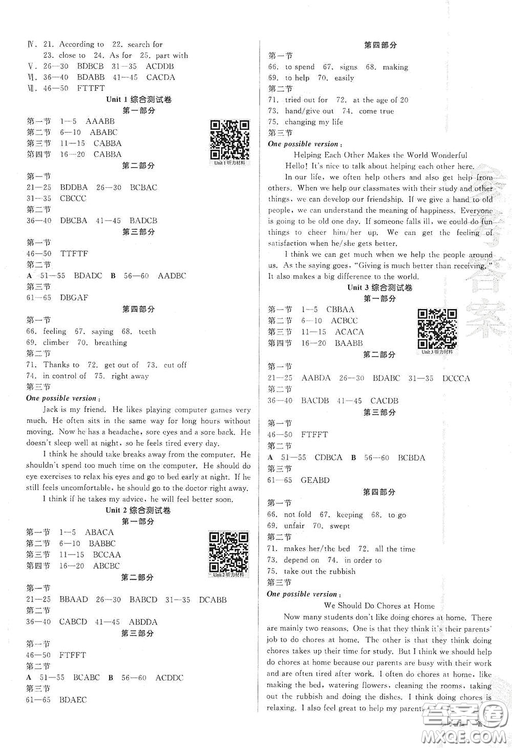 天津人民出版社2021全品作業(yè)本八年級(jí)英語下冊(cè)新課標(biāo)人教版云南專用答案