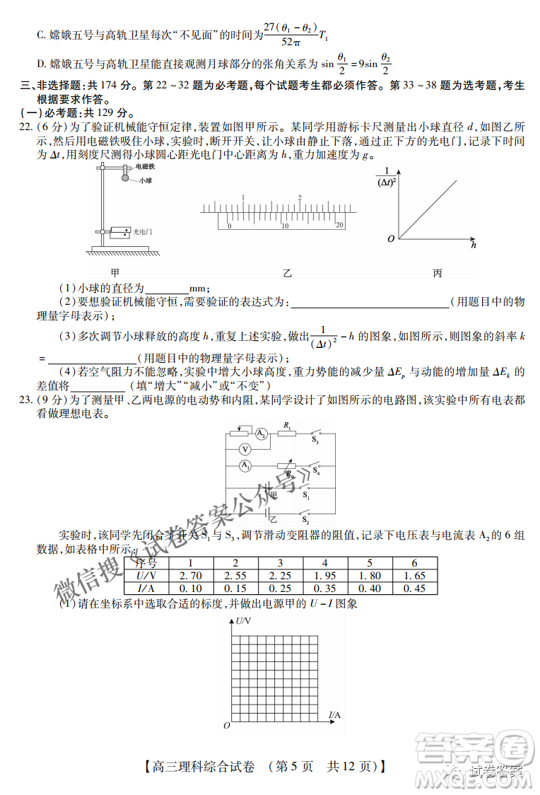 內(nèi)蒙古2021高三年級三月模擬調(diào)研卷理科綜合試題及答案