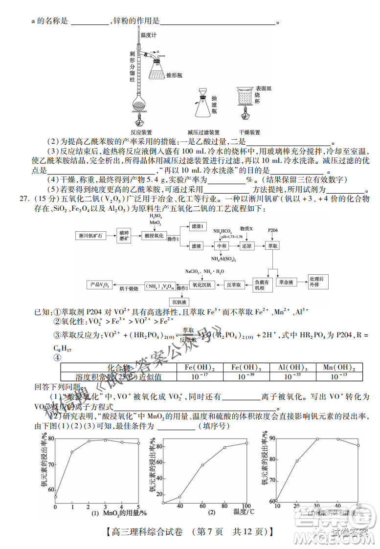 內(nèi)蒙古2021高三年級三月模擬調(diào)研卷理科綜合試題及答案