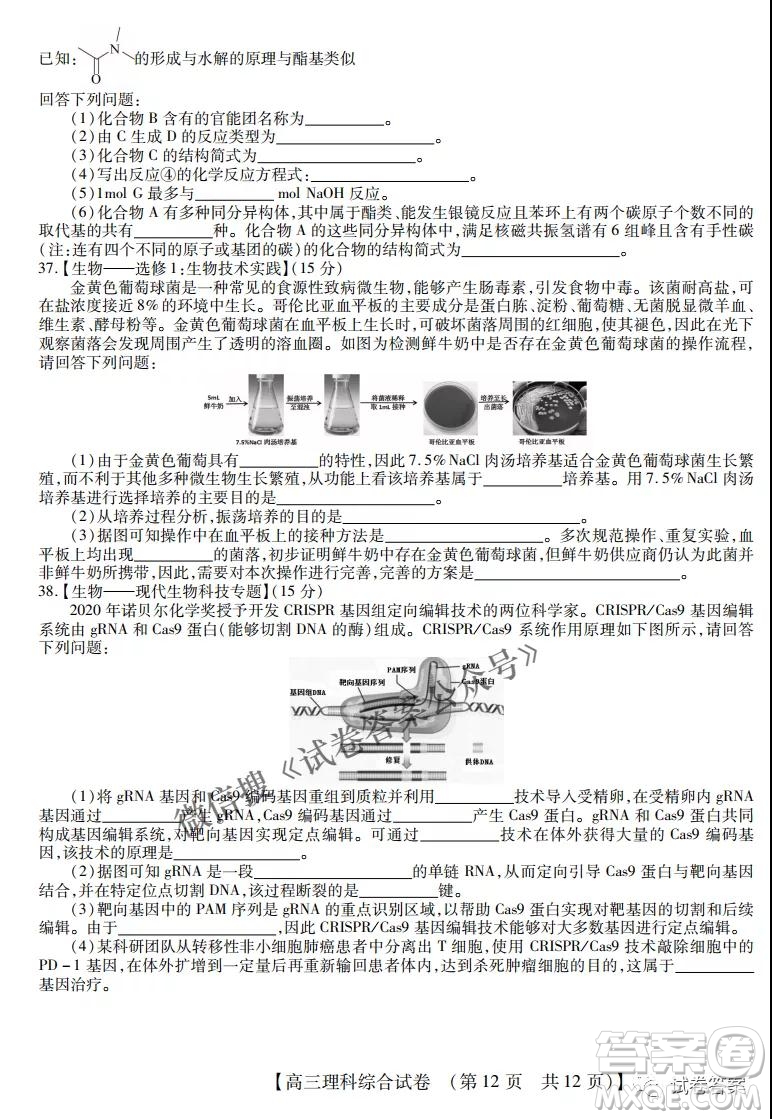 內(nèi)蒙古2021高三年級三月模擬調(diào)研卷理科綜合試題及答案