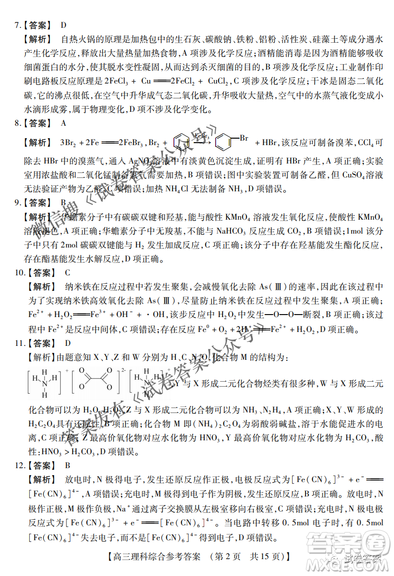 內(nèi)蒙古2021高三年級三月模擬調(diào)研卷理科綜合試題及答案