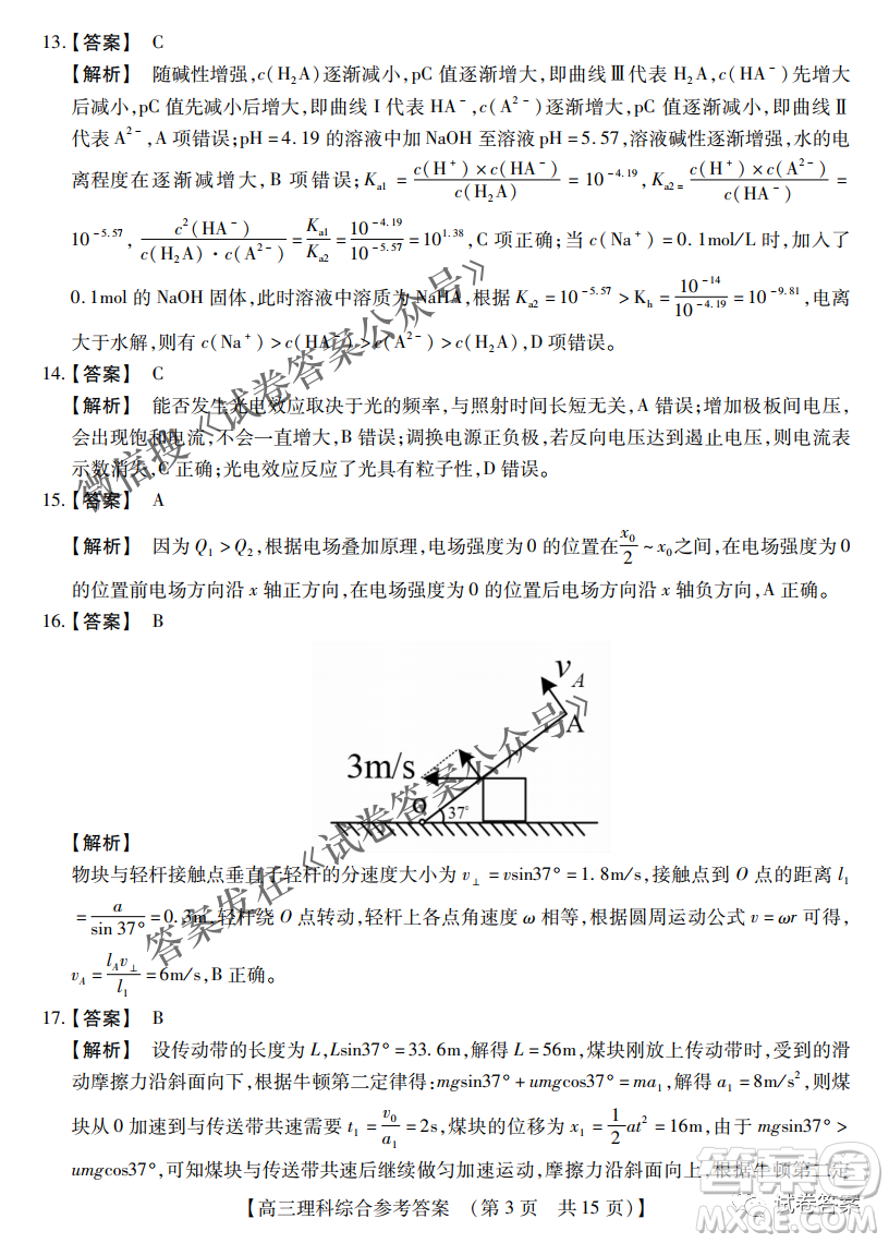 內(nèi)蒙古2021高三年級三月模擬調(diào)研卷理科綜合試題及答案