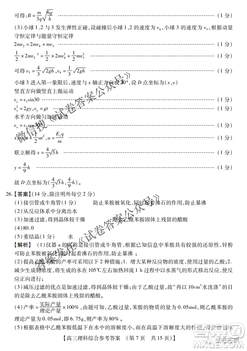 內(nèi)蒙古2021高三年級三月模擬調(diào)研卷理科綜合試題及答案