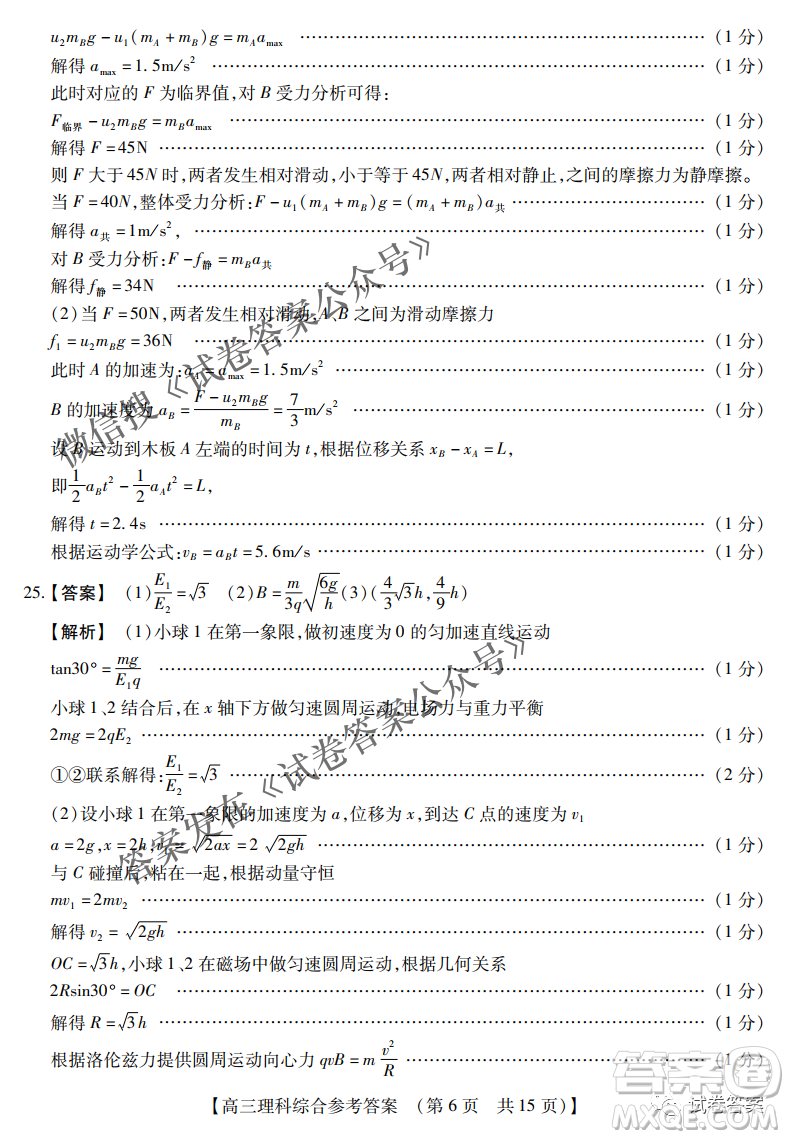 內(nèi)蒙古2021高三年級三月模擬調(diào)研卷理科綜合試題及答案