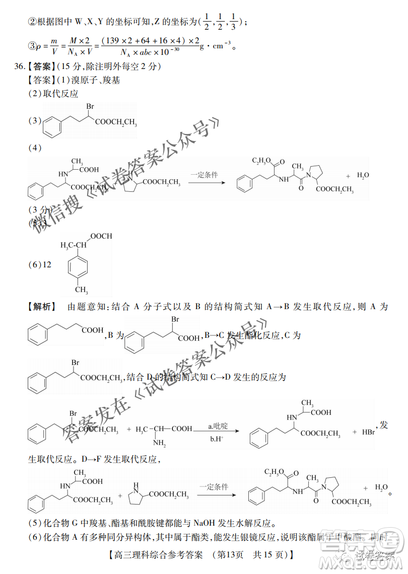 內(nèi)蒙古2021高三年級三月模擬調(diào)研卷理科綜合試題及答案