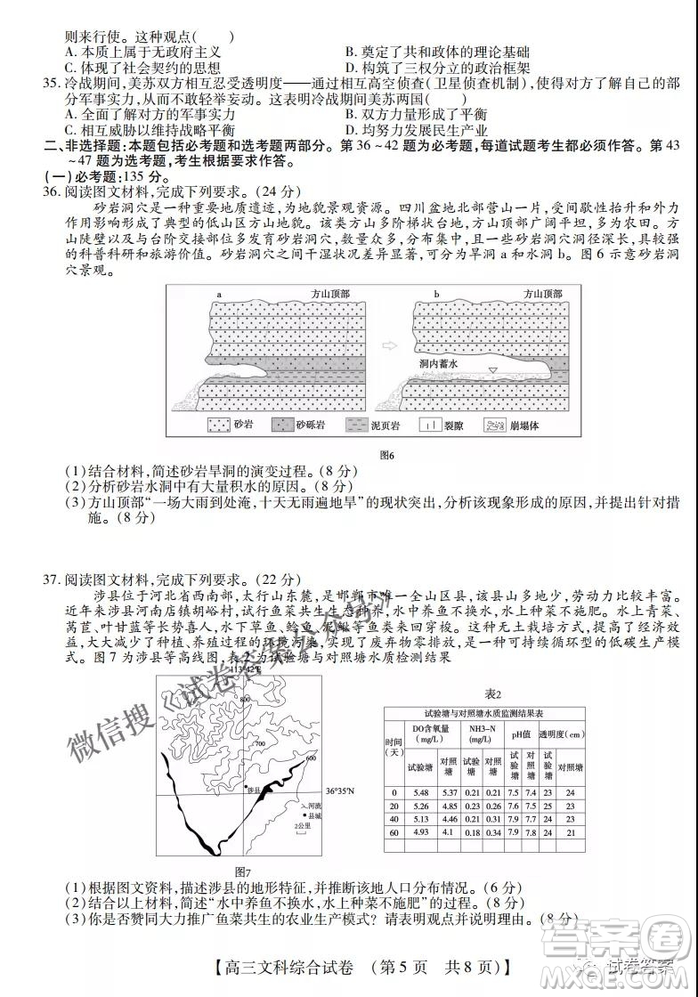 內(nèi)蒙古2021高三年級(jí)三月模擬調(diào)研卷文科綜合試題及答案