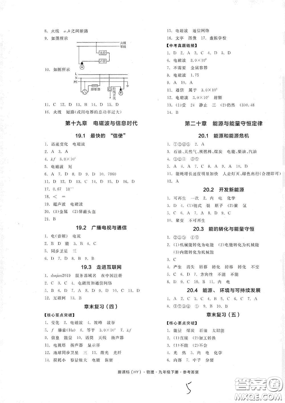 陽光出版社2021全品作業(yè)本九年級物理下冊新課標(biāo)滬粵版A版江西省答案