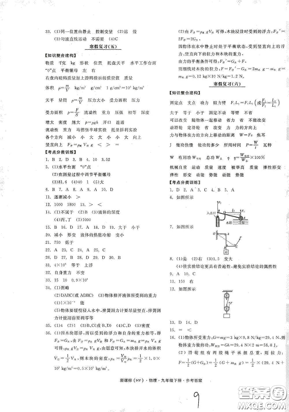 陽光出版社2021全品作業(yè)本九年級物理下冊新課標(biāo)滬粵版A版江西省答案