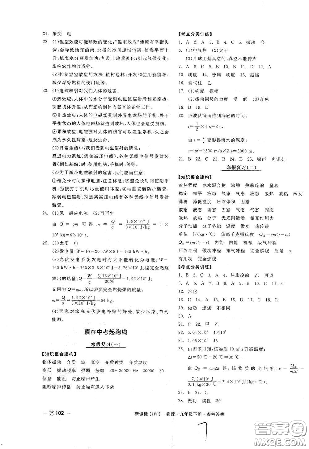 陽光出版社2021全品作業(yè)本九年級物理下冊新課標(biāo)滬粵版A版江西省答案