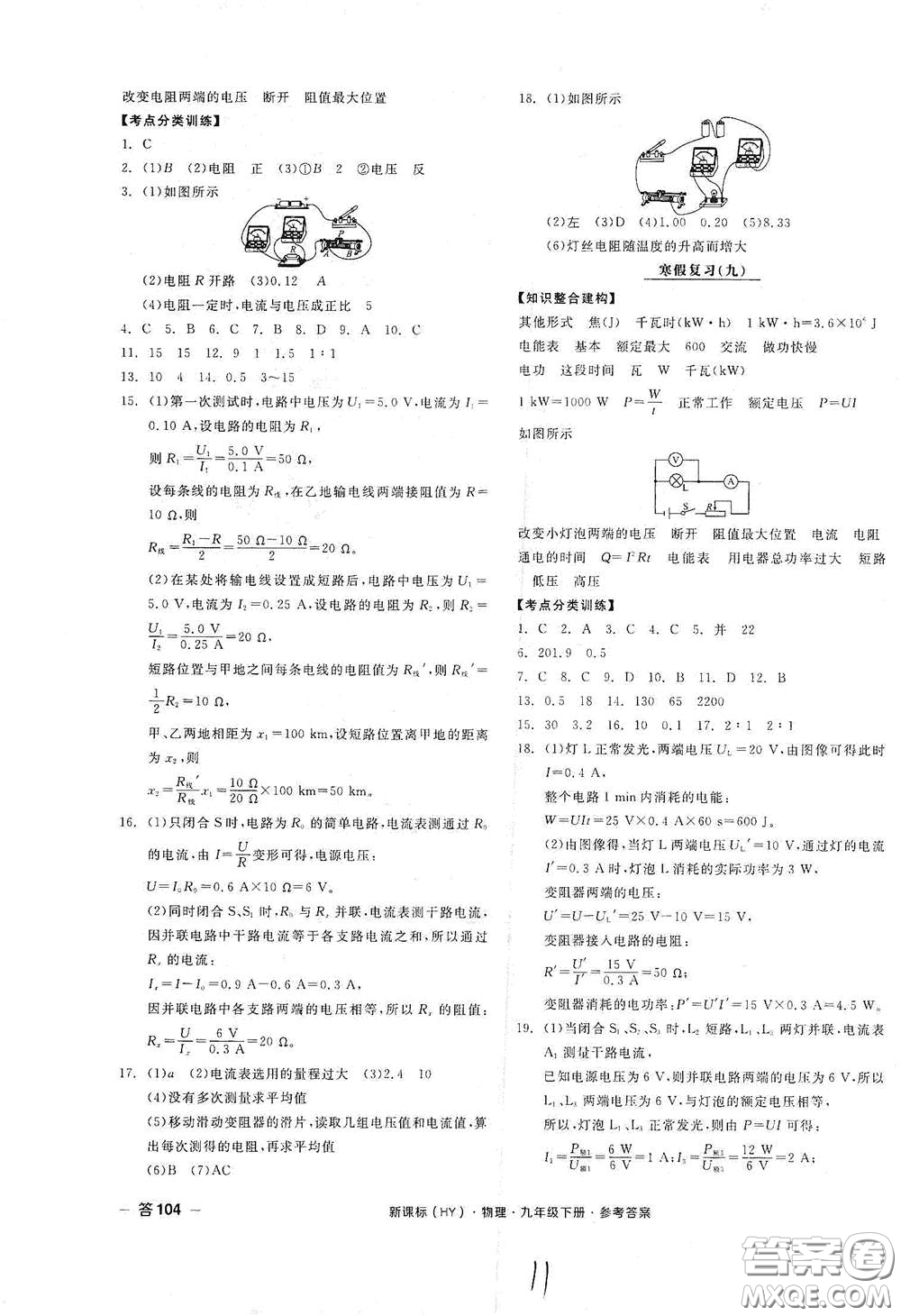 陽光出版社2021全品作業(yè)本九年級物理下冊新課標(biāo)滬粵版A版江西省答案