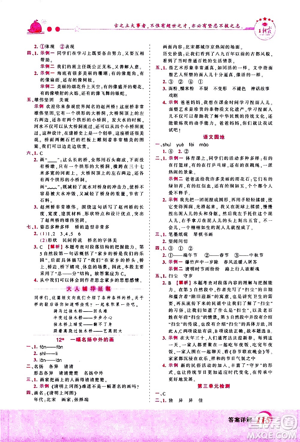 江西人民出版社2021王朝霞創(chuàng)維新課堂語文三年級(jí)下冊(cè)RJ人教版答案