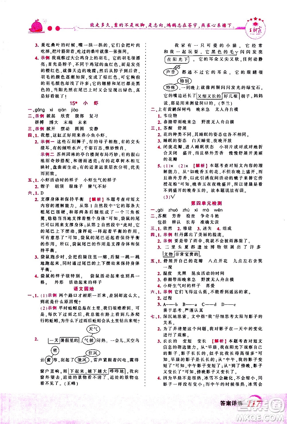 江西人民出版社2021王朝霞創(chuàng)維新課堂語文三年級(jí)下冊(cè)RJ人教版答案