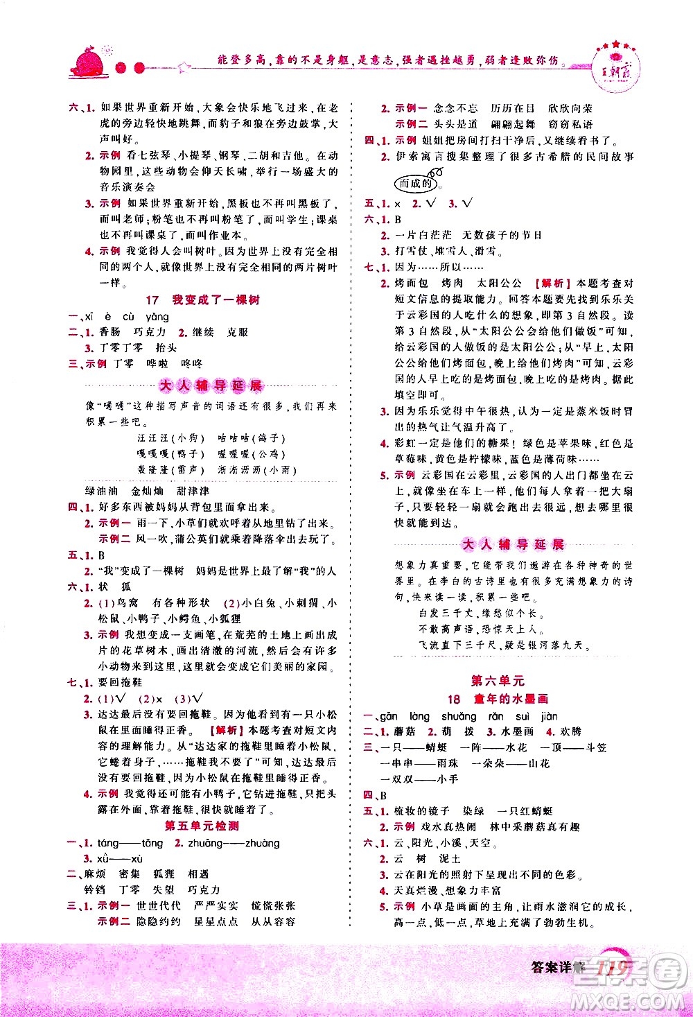 江西人民出版社2021王朝霞創(chuàng)維新課堂語文三年級(jí)下冊(cè)RJ人教版答案