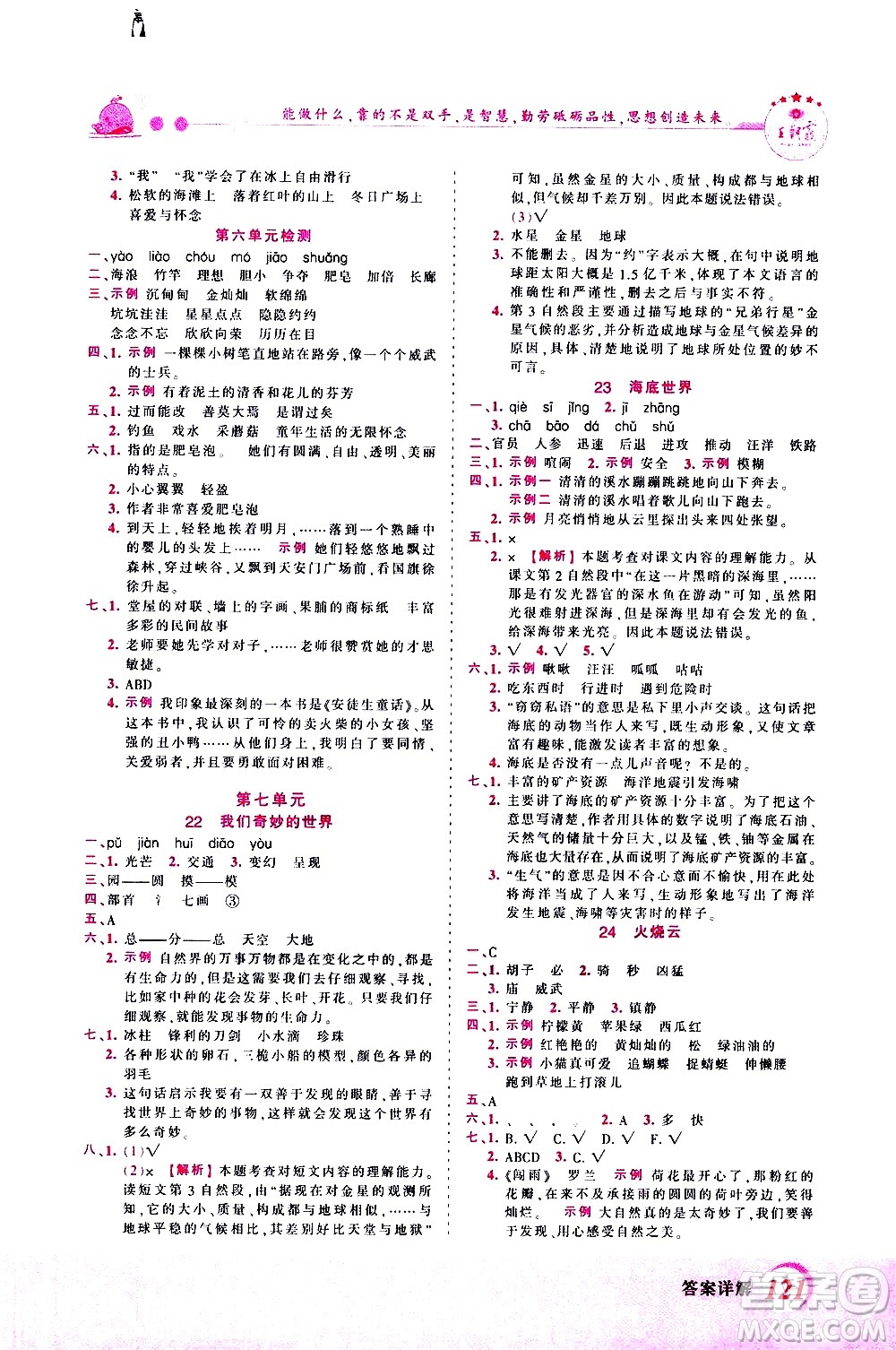 江西人民出版社2021王朝霞創(chuàng)維新課堂語文三年級(jí)下冊(cè)RJ人教版答案