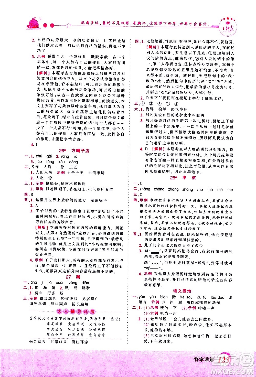 江西人民出版社2021王朝霞創(chuàng)維新課堂語文三年級(jí)下冊(cè)RJ人教版答案