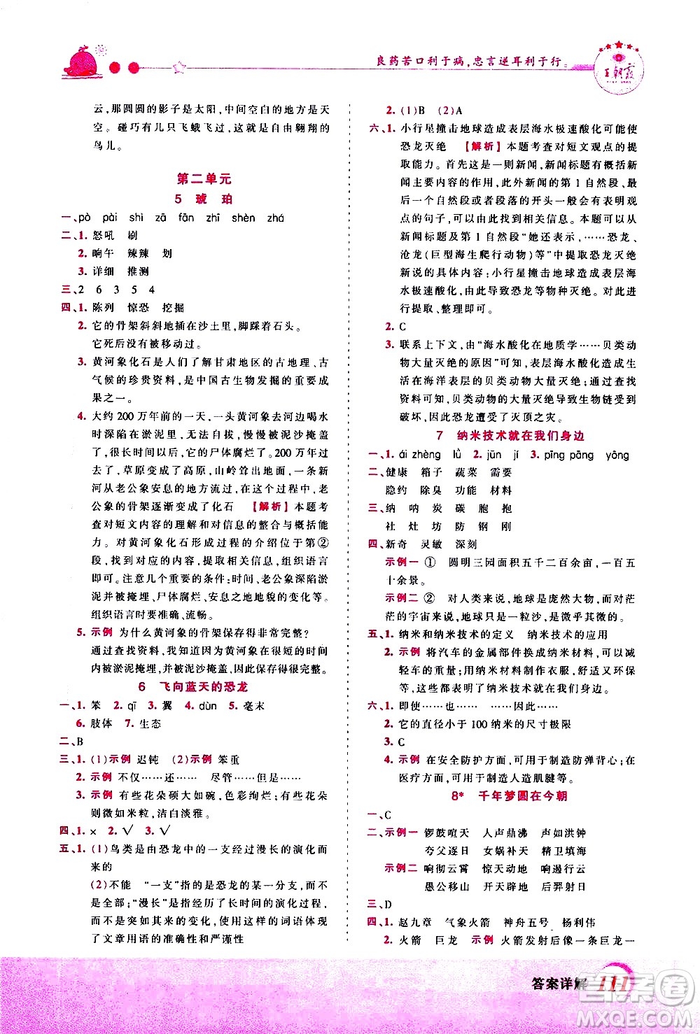 江西人民出版社2021王朝霞創(chuàng)維新課堂語(yǔ)文四年級(jí)下冊(cè)RJ人教版答案