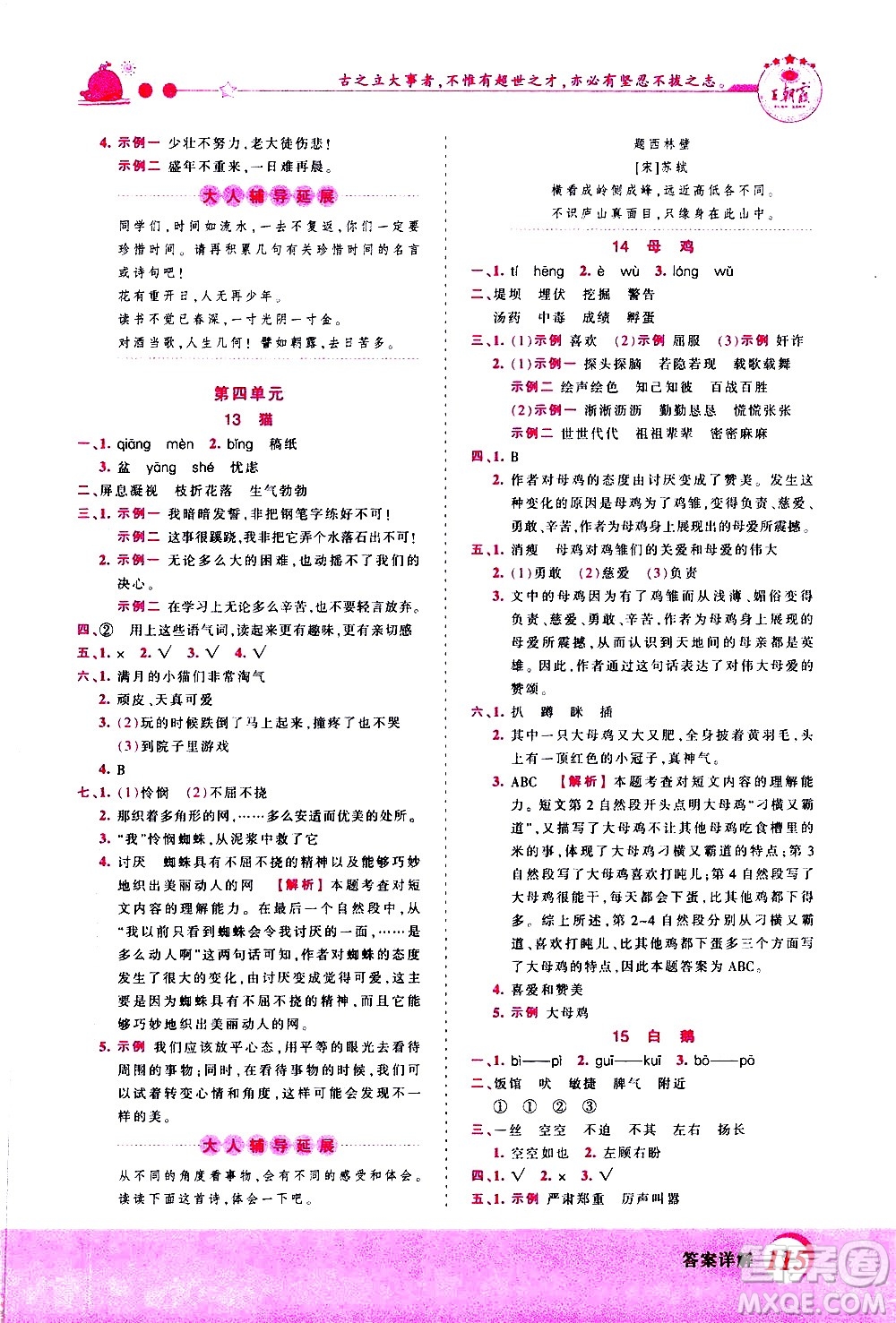 江西人民出版社2021王朝霞創(chuàng)維新課堂語(yǔ)文四年級(jí)下冊(cè)RJ人教版答案