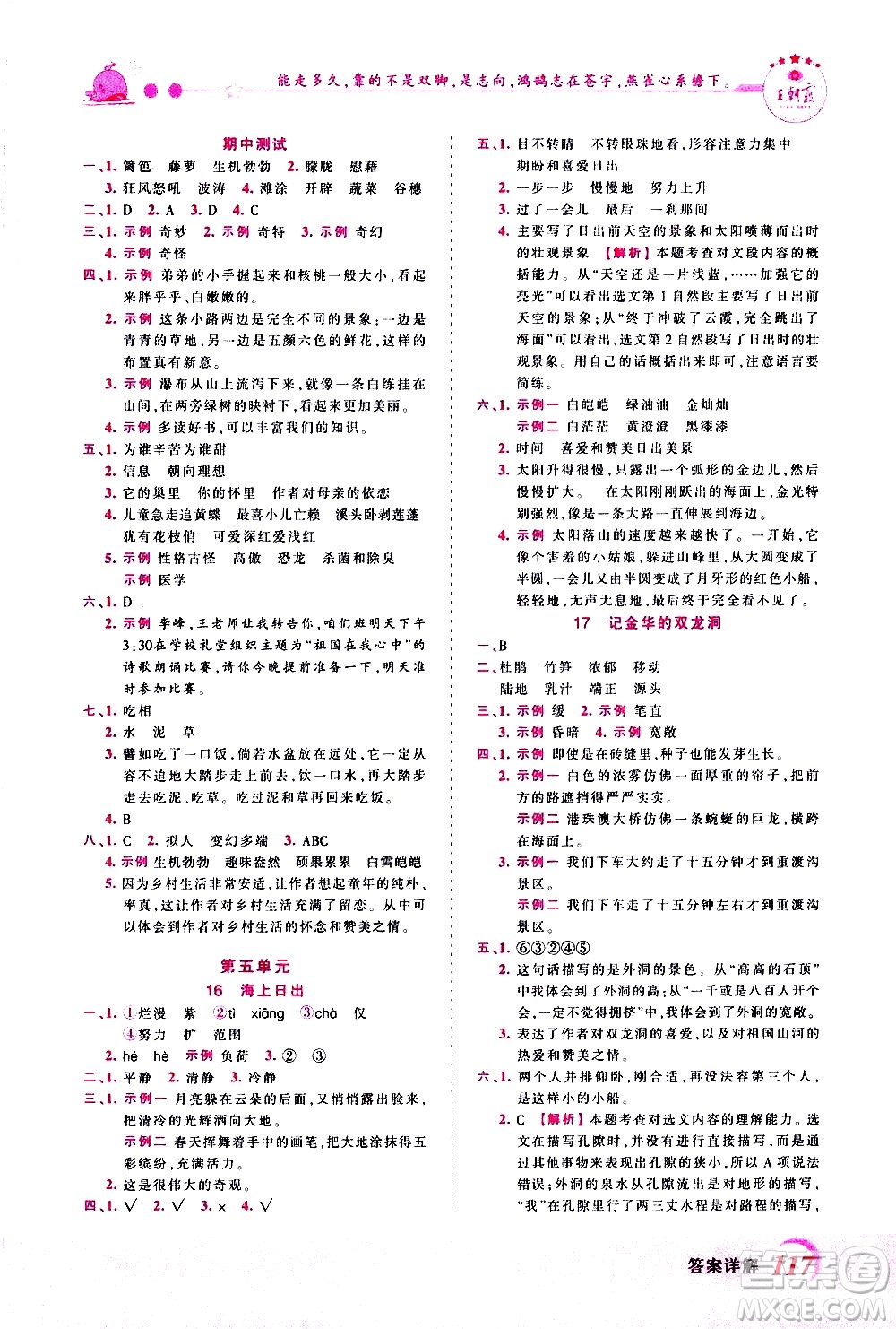 江西人民出版社2021王朝霞創(chuàng)維新課堂語(yǔ)文四年級(jí)下冊(cè)RJ人教版答案